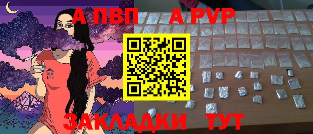 А ПВП кристаллы Рубцовск
