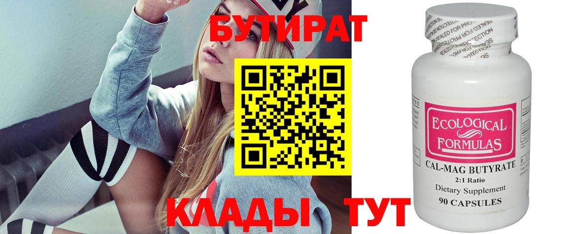 БУТИРАТ оксана  Вход с VPN  БУТИРАТ  Рубцовск 