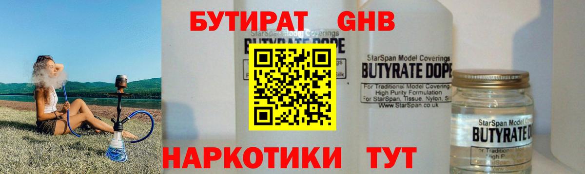 БУТИРАТ GHB Рубцовск