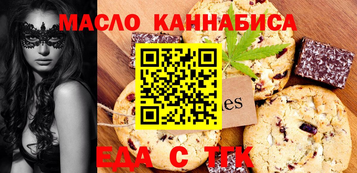 Cannafood конопля  Вход с VPN  Рубцовск 