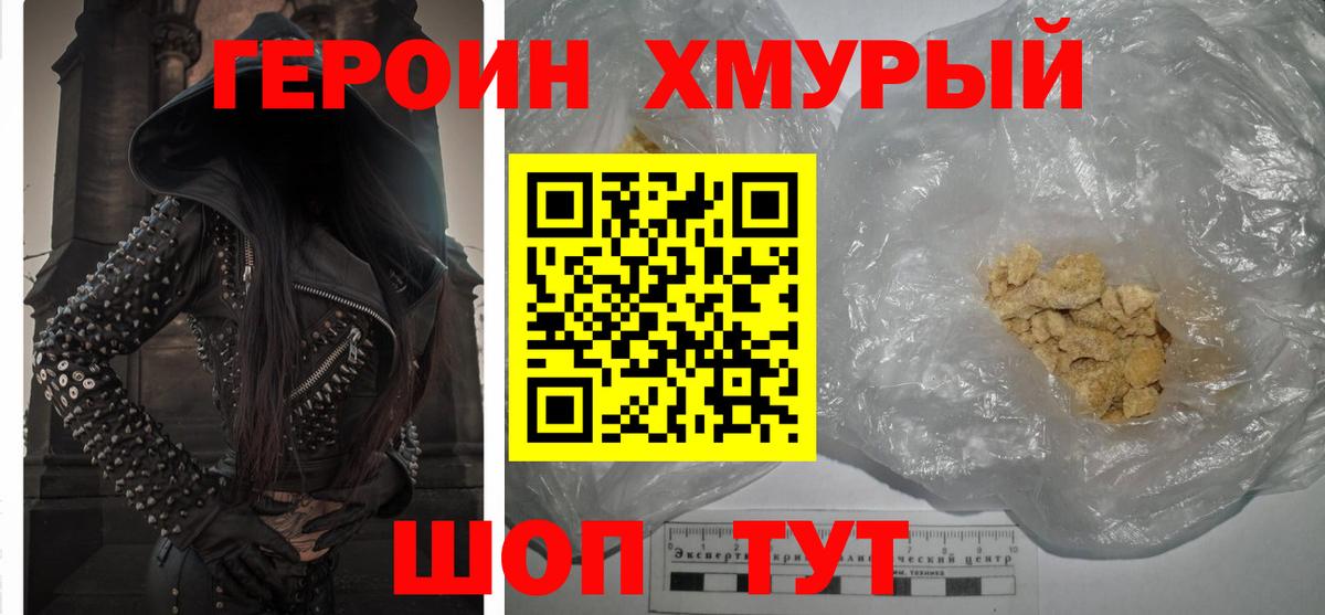 Героин белый  Вход с VPN  Героин  Рубцовск 